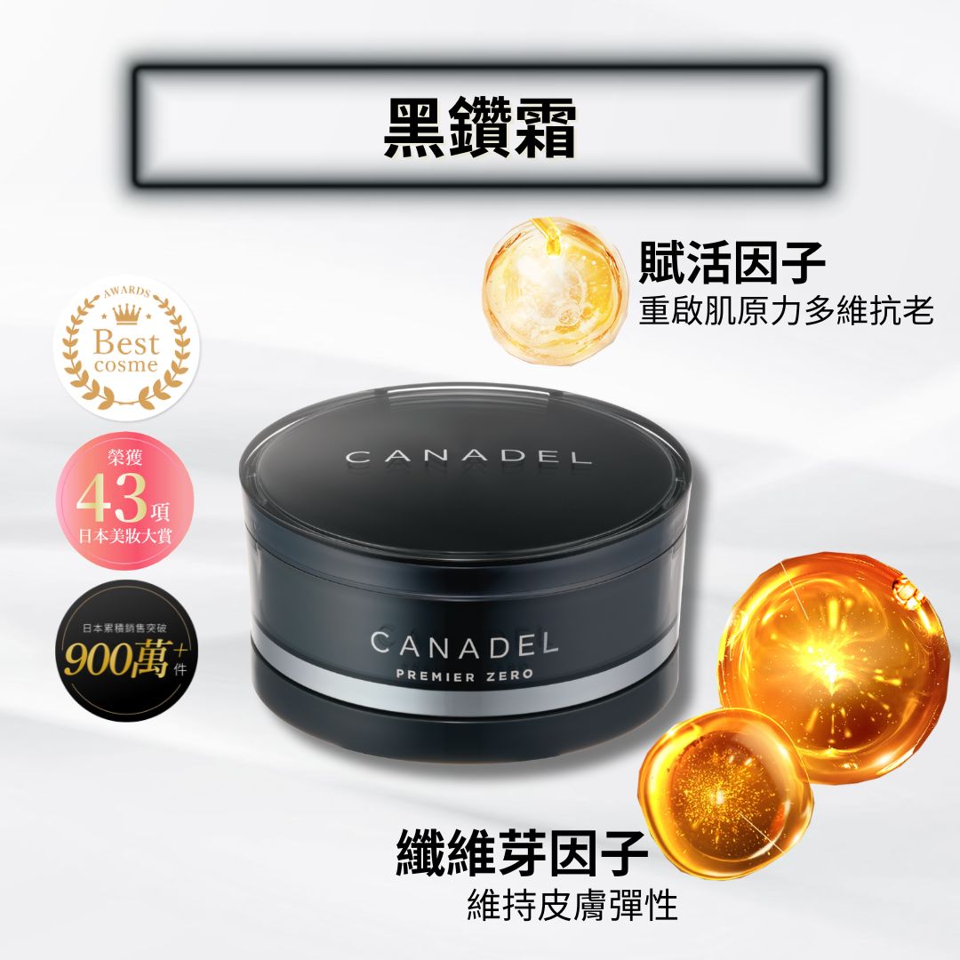 CANADEL/可奈露 全效賦活抗老凝霜 58g