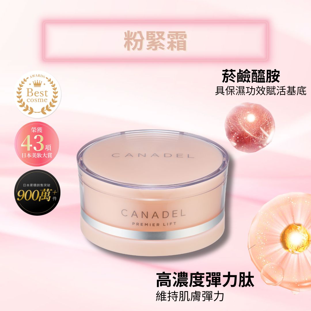 CANADEL/可奈露 全效彈力緊緻凝霜 58g
