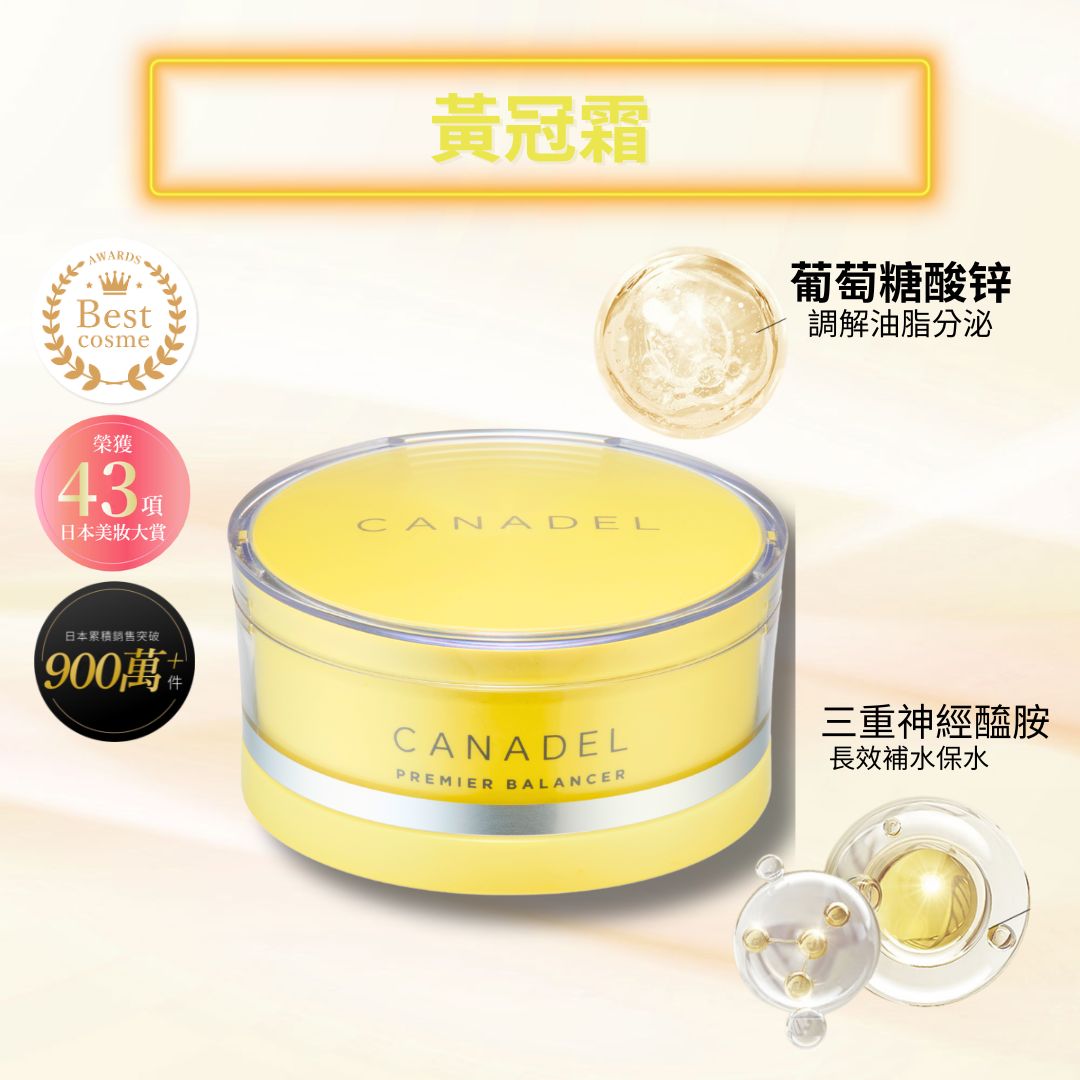 CANADEL/可奈露 全效修護毛孔凝霜 58g