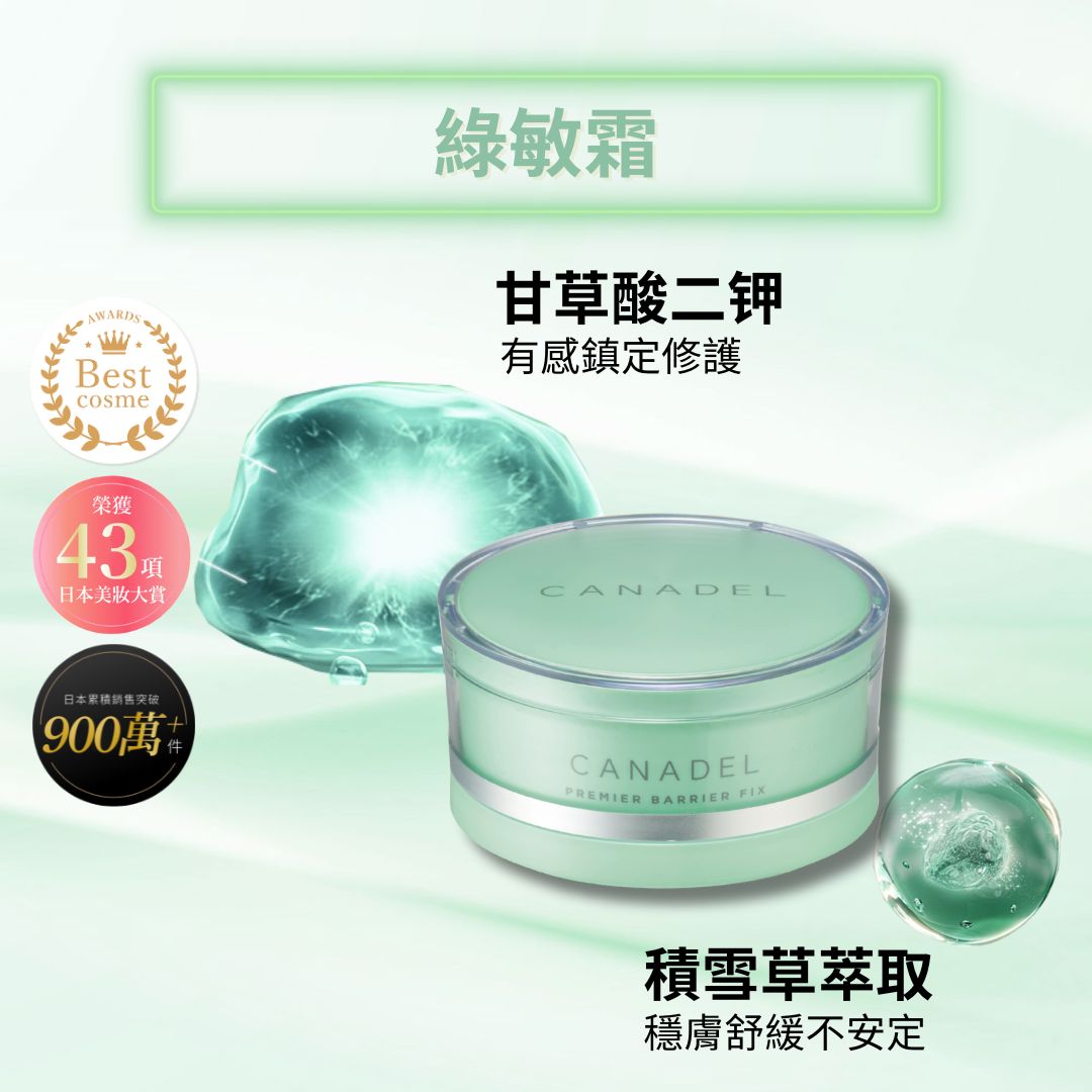 CANADEL/可奈露 全效舒緩修護凝霜 58g