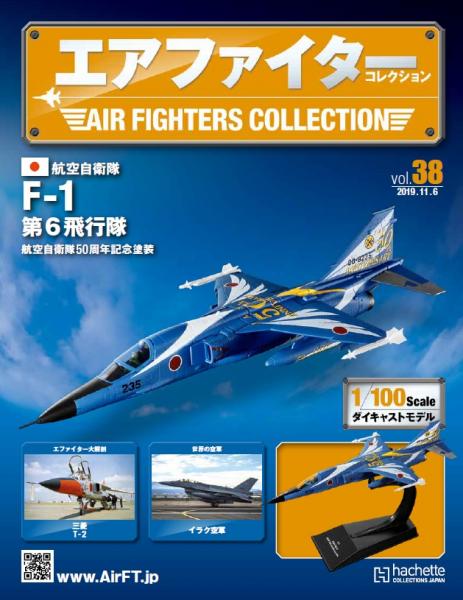 《世界戰機模型收藏誌》- 日本航空自衛隊 F-1 第6飛行隊 空中自衛隊50週年紀念塗裝 2004年-第38期