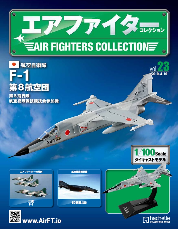 《世界戰機模型收藏誌》-日本空軍自衛隊F-1第八航空隊第六中隊 航空兵作戰參加機 2000年-第23期