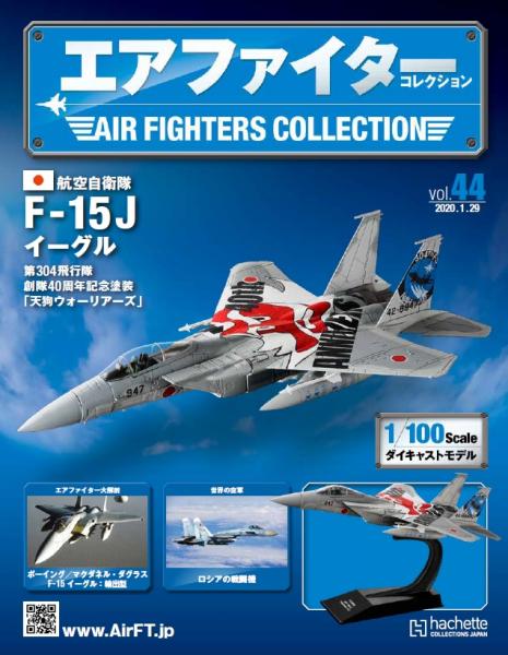 《世界戰機模型收藏誌》-日本航空自衛隊JASDF F-15J鷹304中隊40週年紀念號“天狗”2017年-第44期