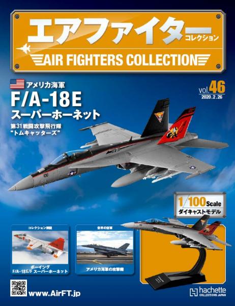 《世界戰機模型收藏誌》-美國海軍F / A-18E超級大黃蜂第31戰鬥攻擊中隊“雄貓”  2014年-第46期