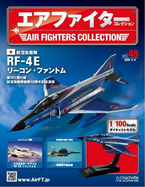 《世界戰機模型收藏誌》-日本空中自衛隊RF-4E Recon Phantom 501中隊 50週年紀念版-第49期