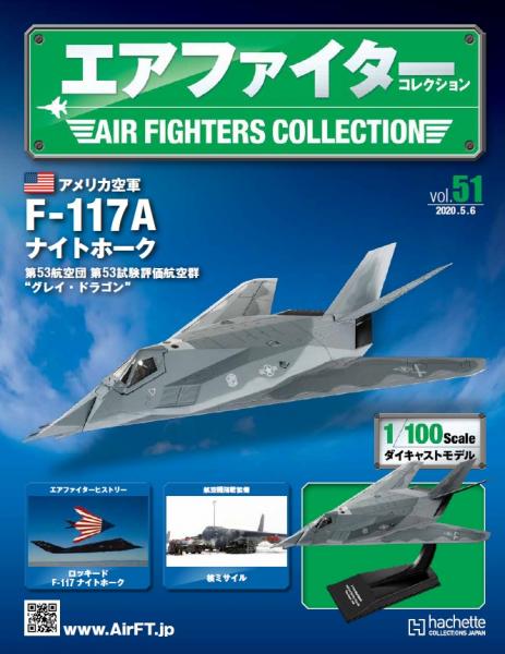 《世界戰機模型收藏誌》-美國空軍F-117A夜鷹第53航空兵測評空軍“灰龍” 2004年-第51期