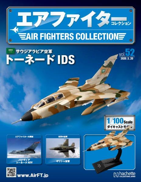 《世界戰機模型收藏誌》-沙特阿拉伯空軍龍捲風IDS  2008年-第52期