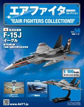 《世界戰機模型收藏誌》-空中自衛隊F-15J鷹305中隊“ Umegumi” 30週年紀念畫 2009年-第56期