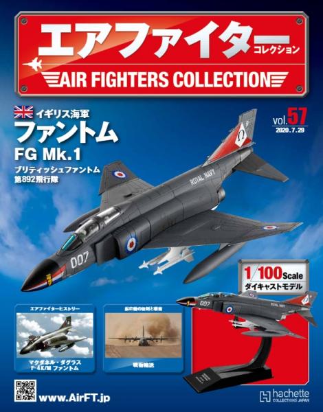 《世界戰機模型收藏誌》-皇家海軍幻影FG Mk.1英國幻影 第892中隊 1977年-第57期