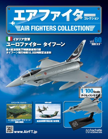 《世界戰機模型收藏誌》-意大利空軍“歐洲戰鬥機”颱風第4空中聯隊第20戰鬥訓練中隊 2009年-第60期
