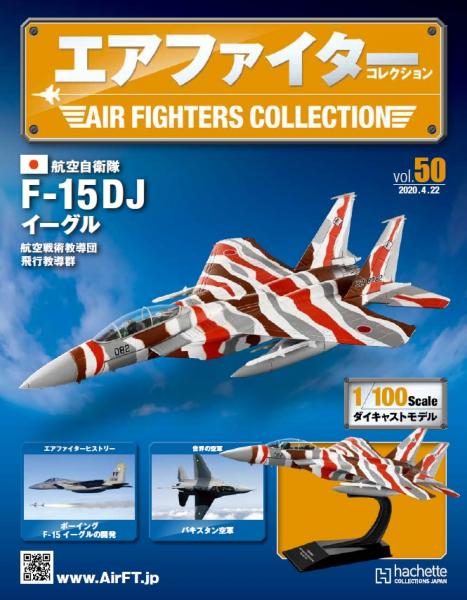 《世界戰機模型收藏誌》-日本航空自衛隊F-15DJ鷹飛行製導組虛擬敵機塗裝2018-第50期