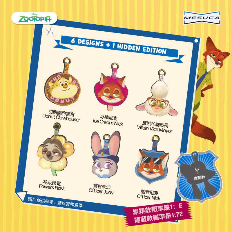 迪士尼瘋狂動物方程市盲盒(6盒)