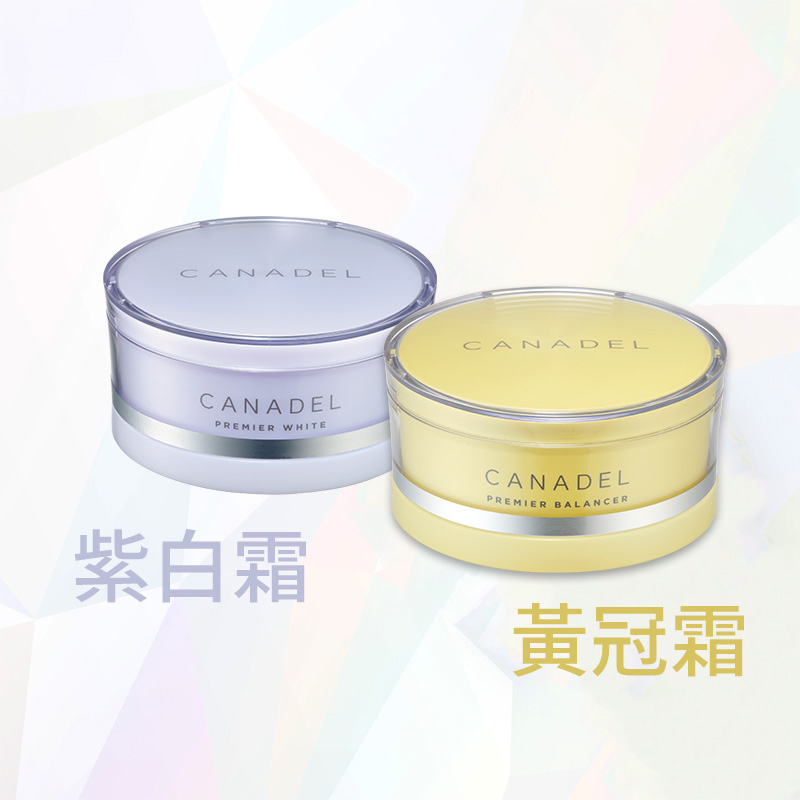 CANADEL全效修護毛孔凝霜+全效抗老亮白乳霜