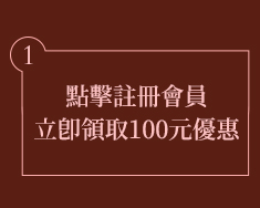會員好禮1
