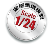 金屬鍛造模型 Scale1/24