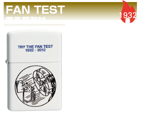 FAN TEST 1932 讓Zippo一舉聞名全美國的電風扇抗強風測試，是以白色為底，圖案印刷在機身上。在日本是極為珍貴的稀有款式。